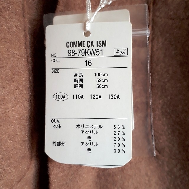 COMME CA ISM(コムサイズム)の928様専用　新品　CIMME CA ISM　ニット　アウター　サイズ　100 キッズ/ベビー/マタニティのキッズ服女の子用(90cm~)(ジャケット/上着)の商品写真