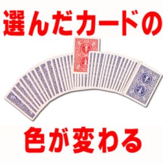 予言のカード‼️選ばれたカードの色が変わる‼️手品の通販 by マジックバイカー｜ラクマ