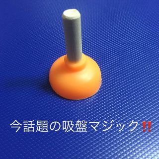 今話題の吸盤マジック‼️格安版ギミックカードセット‼️手品(トランプ/UNO)