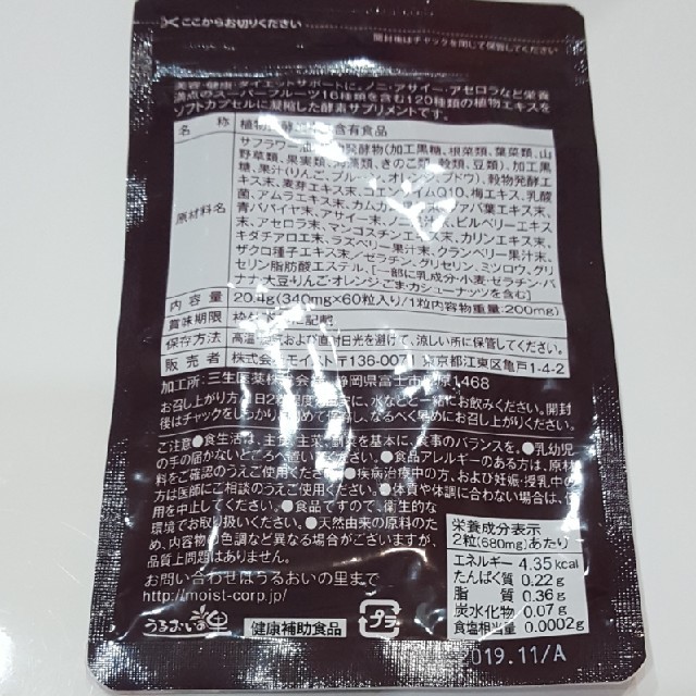 【値下げ】生酵素サプリ 食品/飲料/酒の食品(その他)の商品写真