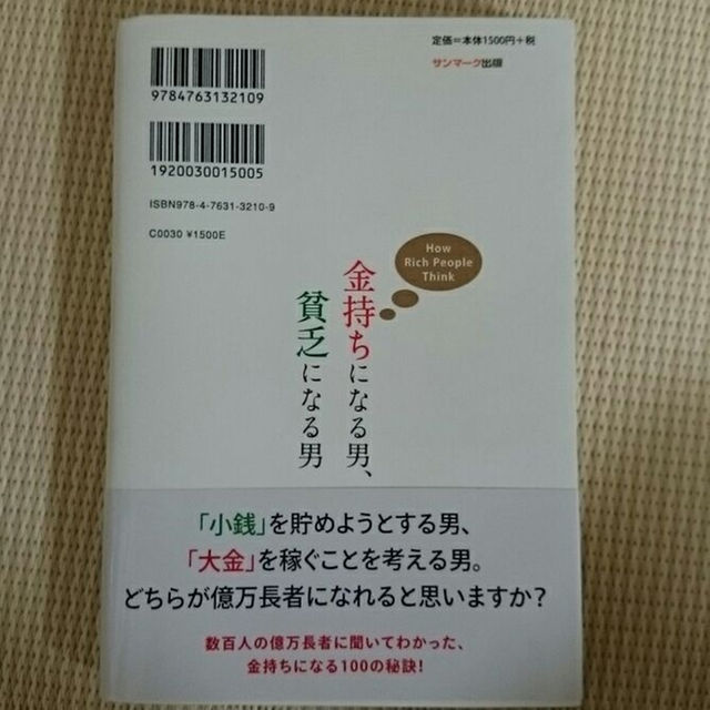 本 金持ちになる男 貧乏になる男 スティーブ シーボルドの通販 By Meet Shop ラクマ 本 金持ちになる男 貧乏になる男 スティーブ シーボルドの通販 By Meet Shop ラクマ