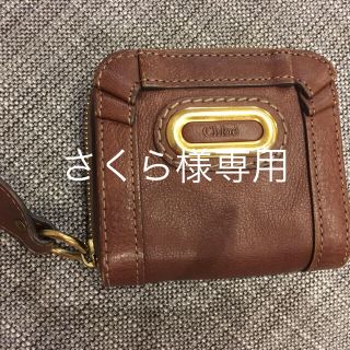 クロエ(Chloe)のさくら様専用☆(財布)