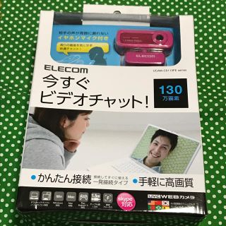 エレコム(ELECOM)の[未使用]ELECOM エレコム 今すぐビデオチャット・130万画素(PC周辺機器)