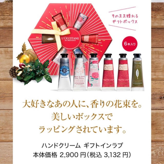 L'OCCITANE(ロクシタン)の❤︎L’OCCITANE  ハンドクリーム  ギフトインラブ❤︎ コスメ/美容のボディケア(ハンドクリーム)の商品写真