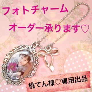 桃てん様♡専用ページ(オーダーメイド)