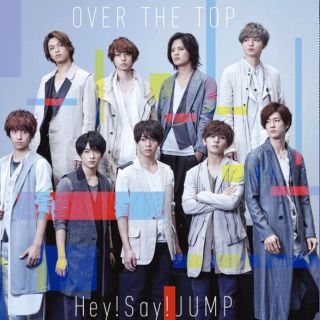 ヘイセイジャンプ(Hey! Say! JUMP)のHey! Say! JUMP over the top 初回DVD付&通常 3枚(男性アイドル)