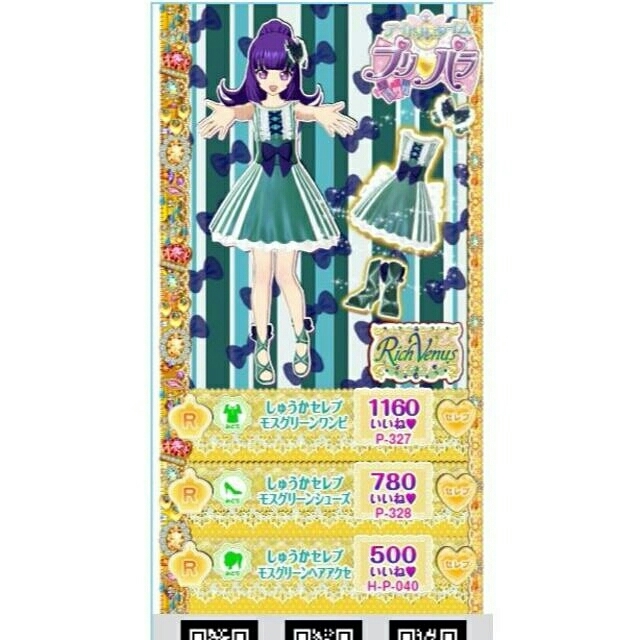 プリパラ プリパラクラブ特典 しゅうかセレブモスグリーンコーデ 期間限定チケットの通販 By Accueil ラクマ