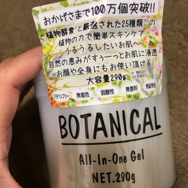 BOTANIST(ボタニスト)の〈eri35様専用〉新品未使用！BOTANICAL  オールインワンジェル コスメ/美容のスキンケア/基礎化粧品(オールインワン化粧品)の商品写真