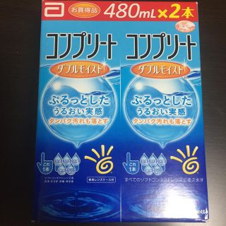 コンタクト洗浄液 コンプリート(日用品/生活雑貨)