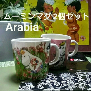 アラビア(ARABIA)のArabiaムーミン  マグカップ  2個セット アラビア(グラス/カップ)