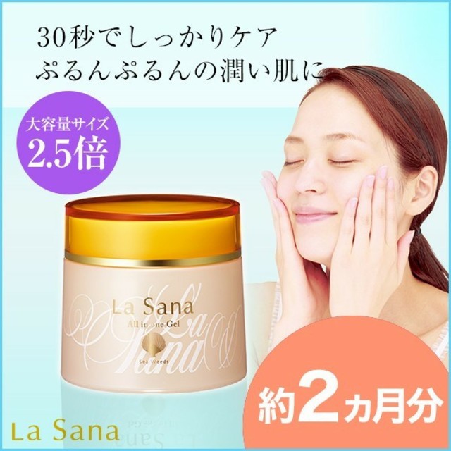 LaSana(ラサーナ)のcrea様専用 ラサーナ オールインワンゲル 115ml コスメ/美容のスキンケア/基礎化粧品(オールインワン化粧品)の商品写真