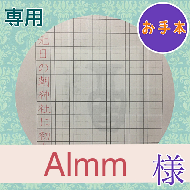 Almm 様専用 硬筆 一般部 練習用紙 自由課題の通販 By Erika S Shop ラクマ