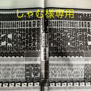 しゃむ様専用★大相撲　番付表(相撲/武道)