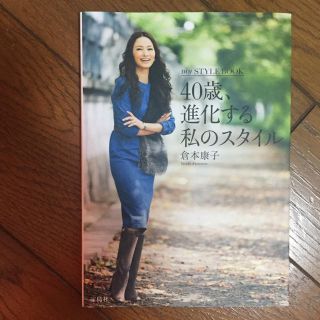 倉本康子スタイリスト本(ファッション)