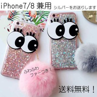 Big Eye スマホケース　iPhone7・８兼用　シルバーラメ　/(iPhoneケース)