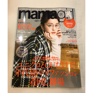 ママガール mamagirl 冬号 最新号(ファッション)