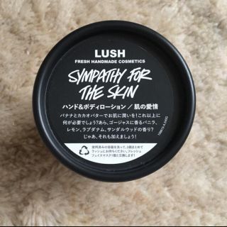 ラッシュ(LUSH)のLUSH ハンド&ボディローション 肌の愛情(ボディローション/ミルク)