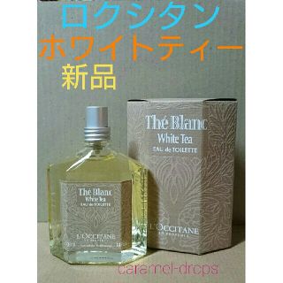 ロクシタン(L'OCCITANE)のロクシタン ★ ホワイトティー オードトワレ ★ 新品 宅急便(香水(女性用))