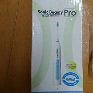 sonic beauty pro  電動歯ブラシ(電動歯ブラシ)
