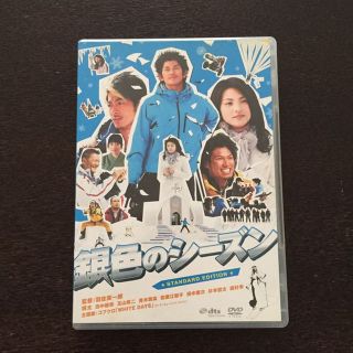 DVD 銀色のシーズン(日本映画)