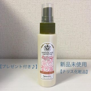 ナリスケショウヒン(ナリス化粧品)の【 プレゼント付き♪ 】ナリス化粧品 ＊ 新品未使用  ボディミスト(ボディローション/ミルク)