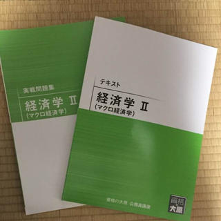 公務員試験 マクロ経済学(語学/参考書)