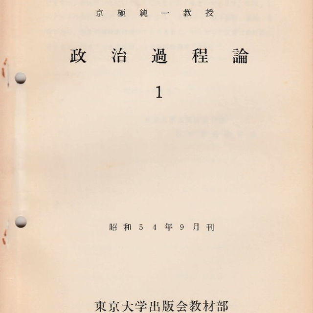 東京大学講義録 民法第二部 契約総論 米倉明教授 東京大学出版会教材部-