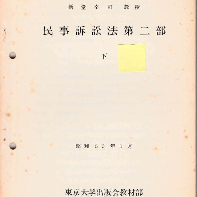 東京大学講義録 英米法第一部 (上・下) 伊藤正己教授 東京大学出版会 ...