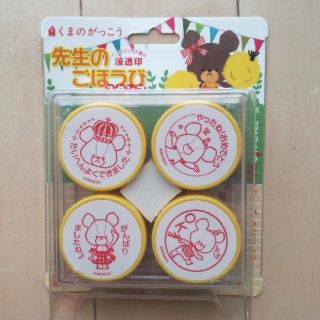 クマノガッコウ(くまのがっこう)のスタンプ　くまのがっこう(印鑑/スタンプ/朱肉)