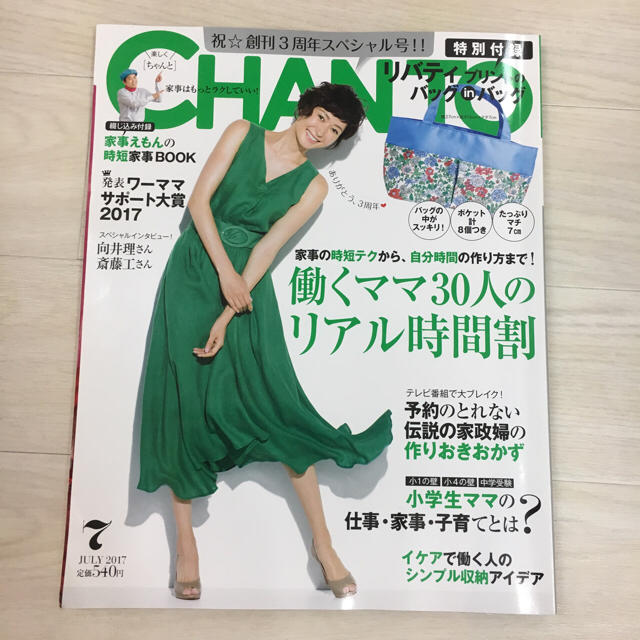 主婦と生活社(シュフトセイカツシャ)の雑誌 CHANTO 7月号   向井理 斎藤工  エンタメ/ホビーの雑誌(アート/エンタメ/ホビー)の商品写真