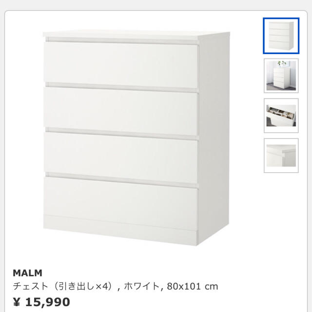 IKEA 4段　チェスト　美品　MALM