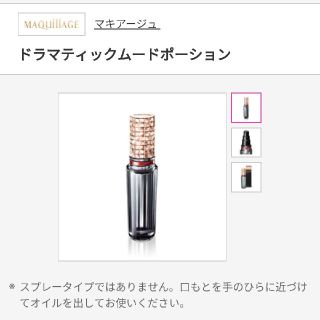 マキアージュ(MAQuillAGE)のマキアージュ　ドラマティック　ムードポーション　オイル　フレグランス　資生堂(ボディオイル)