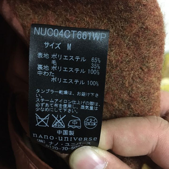 nano・universe(ナノユニバース)のあずき様専用 メンズのジャケット/アウター(その他)の商品写真