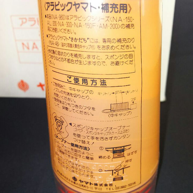 ヤマト　アラビックヤマト　補充用400ml 3本入りx4箱（12本）