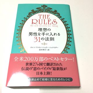 理想の男性を手に入れる31の法則(ノンフィクション/教養)