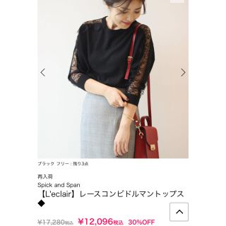 スピックアンドスパン(Spick & Span)の超美品♡L'eclair Spick&Span レースコンビドルマントップス(ニット/セーター)