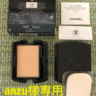 シャネル(CHANEL)のCHANEL💙マットルミエールコンパクト#40サーブル🎀未使用🎀(ファンデーション)