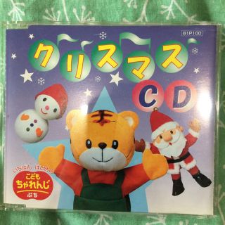 しまじろう クリスマス CD こどもチャレンジ(キッズ/ファミリー)