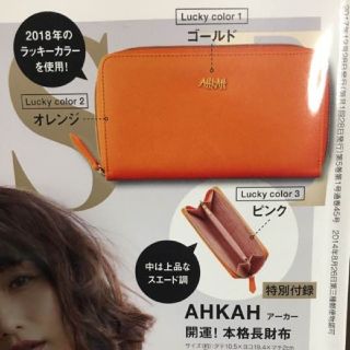 アーカー(AHKAH)のAHKAH長財布 オトナミューズmuse1月号付録(財布)