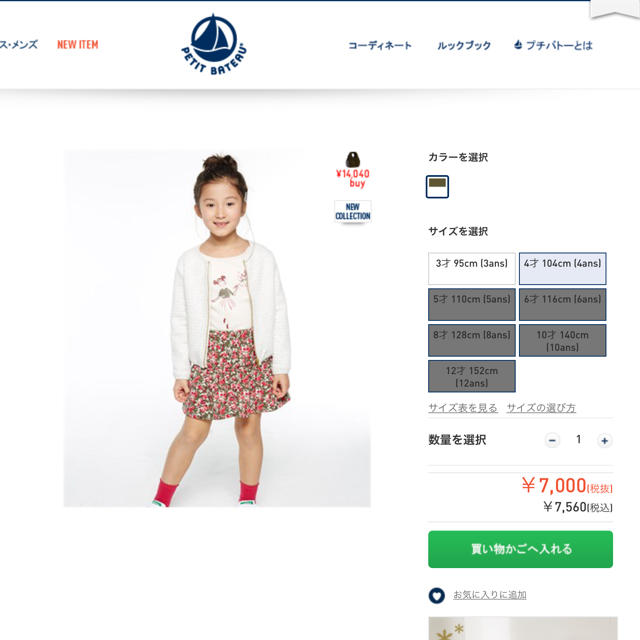 PETIT BATEAU(プチバトー)のひつじ様ご専用  プチバトースウェットフラワープリントスカート キッズ/ベビー/マタニティのキッズ服女の子用(90cm~)(スカート)の商品写真