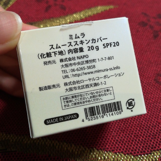 mimura ss 化粧下地 コスメ/美容のベースメイク/化粧品(化粧下地)の商品写真