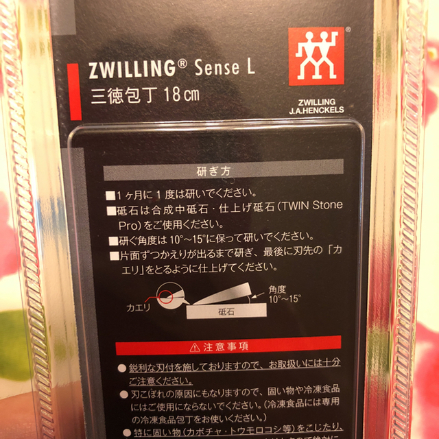 Zwilling J.A. Henckels(ツヴィリングジェイエーヘンケルス)の新品未使用！ヘンケルス×三徳包丁 インテリア/住まい/日用品のキッチン/食器(調理道具/製菓道具)の商品写真