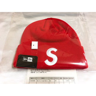 シュプリーム(Supreme)の【送料込み】Supreme S Logo Beanie 17AW(その他)