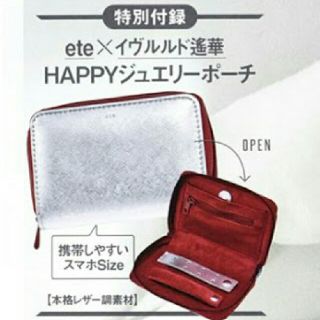 エテ(ete)のGINGER 付録 ete ジュエリーポーチ 新品(その他)