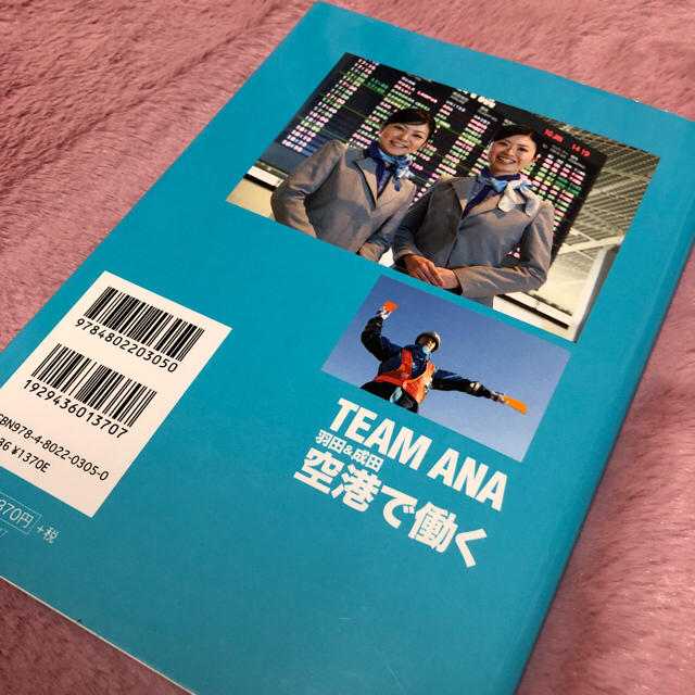 ANA(全日本空輸)(エーエヌエー(ゼンニッポンクウユ))のTEAM ANA 空港で働く エンタメ/ホビーの本(語学/参考書)の商品写真