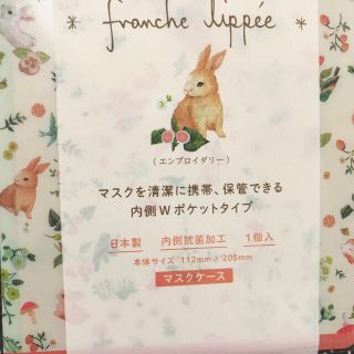 フランシュリッペ(franche lippee)の新品未使用♢フランシュリッペ ♢マスクケース♢うさぎ(日用品/生活雑貨)