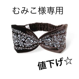 レイビームス(Ray BEAMS)の新品☆タグ付き BEAMS ヘアバンド(ヘアバンド)