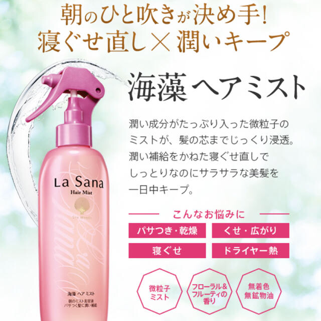 LaSana(ラサーナ)のラサーナ 海藻モイストヘアミスト 60ml La Sana トリートメント コスメ/美容のヘアケア/スタイリング(ヘアウォーター/ヘアミスト)の商品写真