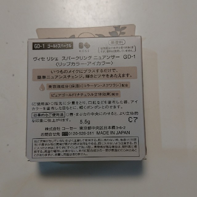 VISEE(ヴィセ)の新品/コーセーヴィセ/クリスマス限定コスメ/リップにアイカラー/GDゴールド コスメ/美容のベースメイク/化粧品(アイシャドウ)の商品写真