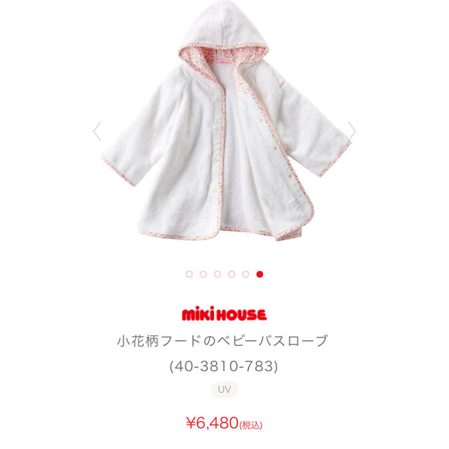 mikihouse(ミキハウス)のネオンテトラ様専用 新品 ミキハウス バスローブ キッズ/ベビー/マタニティのベビー服(~85cm)(バスローブ)の商品写真